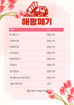 해광폐기