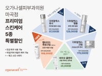 오가나셀피부과의원 마곡점