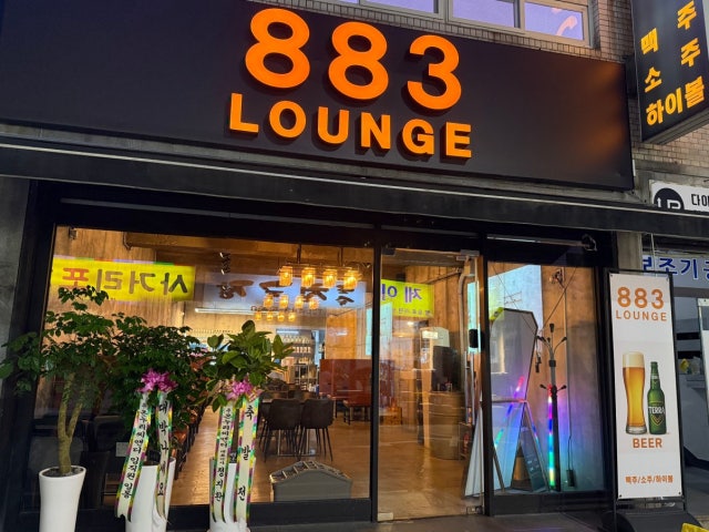 883라운지