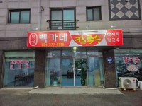백가네 칼국수