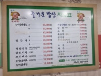 신즐거운밥상