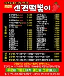 신전떡볶이신철원점 | 신전떡볶이 용원안골점