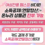 여성전용비더원PT 역삼점