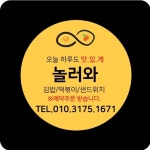 놀러와
