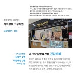 대전광역시 장애인재활협회