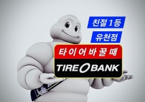 타이어뱅크 유천점
