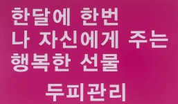 좋은날 천연염색 홍제역점 | 좋은날천연염색 홍제역점