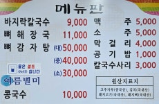 백가네 칼국수