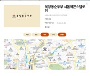 북창동순두부 서울역콘스텔로점