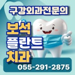 보석플란트치과의원