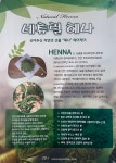 좋은날 천연염색 홍제역점 | 좋은날천연염색 홍제역점
