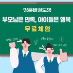 정훈태권도&정훈꿈DREAM줄넘기클럽