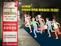 서울디지털대학교 요양보호사교육원
