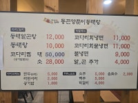 통큰양푼이애동태탕