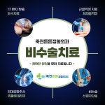 죽전튼튼정형외과의원