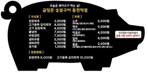 금일돈 숯불구이 동천역점