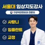 서울이해드림치과의원