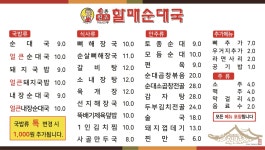 손큰할매순대국 익산영등점