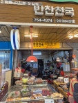 매일반찬천국