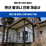 대건샷시공업사