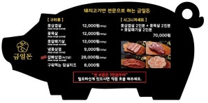 금일돈 숯불구이 동천역점