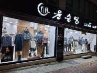 윤순영패션 광안점