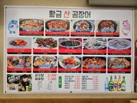 황금산곰장어