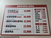 광양부대찌개&돈까스