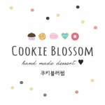 쿠키블러썸