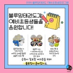 블루밍태권도장