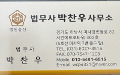 박찬우법무사사무소