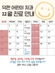 덕천어린이치과의원