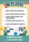 슬찬과외