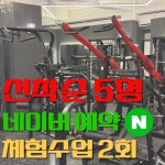 센스짐24 구리점