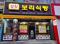 찰찰보리식빵 신천역점