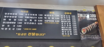 달곰김밥 가음점