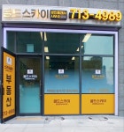 골드스카이공인중개사사무소