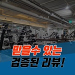모션짐 헬스&PT 길동점