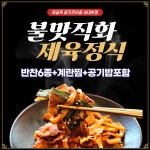 짜글옥 충주관아성내 본점