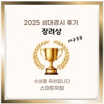 스마트학원