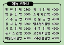 명품달인김밥 인천논현점