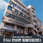 온바른동물의료센터