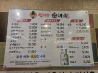 진지왕순대국 야탑본점