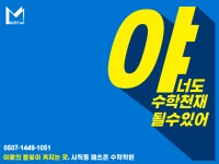 매쓰온수학학원