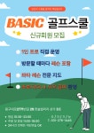 베이직골프스쿨