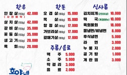 호야네정육숯불촌