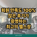 위드짐 구운점