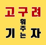 고기구워주는려자 구래점