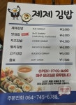 제제김밥