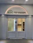 에덴아동발달센터